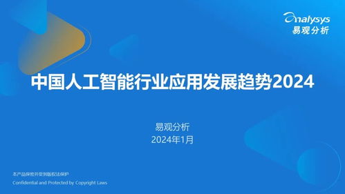 2024年中國人工智能應(yīng)用軟件開發(fā) 行業(yè)應(yīng)用趨勢(shì)與未來展望
